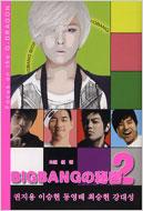 GD＆TOP、PV付き日本盤！｜HMV&BOOKS onlineニュース