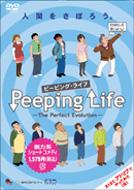 Peeping Life -The Perfect Evolution|