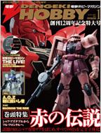 電撃hobby Magazine 11年1月号 電撃ホビーマガジン編集部 Hmv Books Online