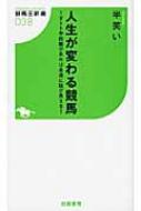 人生が変わる競馬 ダート中距離があれば永遠に飯が食える : 半笑い