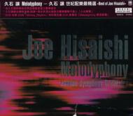 久石譲 (Joe Hisaishi)/Melodyphony