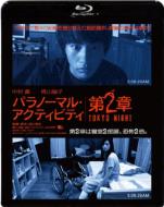 Paranormal Activity 2/Tokyo Night