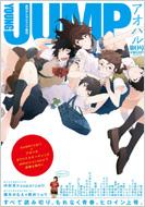 週刊ヤングジャンプ増刊 アオハル 第０号 　2011年　1月3日　増刊号 アオハル 第0号 週刊ヤングジャンプ 2011年1月号増刊 : ヤング
