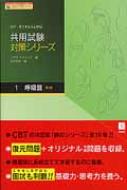 お歳暮・冬ギフト特集 - おとなの週末お取り寄せ倶楽部 1 コア・カリキュラム対応 共用試験対策シリーズ 第3版 リブロ : 語学・辞書・学習参考書