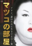 Matsuko No Heya Atashi.Dare No Tame Ni Ikiteru No?