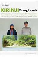 ギター弾き語り キリンジ Songbook : KIRINJI | HMV&BOOKS online