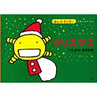 ���ق� ���₵���� �u����̃I���[�[�v �N���X�}�X