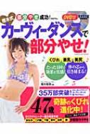 Kashiki Shiki Curvy Dance de Soku Bubun Yase! with DVD