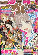 別冊マーガレット 2011年1月号 : 別冊マーガレット編集部