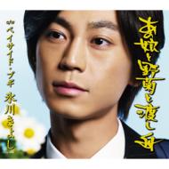 ɹ褷/̼ƤϤ / ٥ ֥ (A)