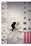 アメリカ映画100シリーズ 4冊まとめ売り - メルカリ