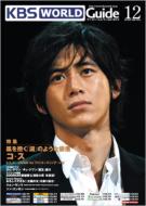 Kbs World Guide 2008�N12���� Vol.26
