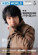 Kbs World Guide 2009�N5���� Vol.31