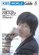 Kbs World Guide 2009�N8���� Vol.34