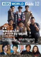 Kbs World Guide 2009�N12���� Vol.38