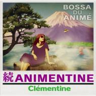 Clementine/続 アニメンティーヌ