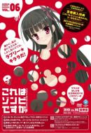 Kore wa Zombie Desuka? Vol.6 (DVD Deluxe Edition)