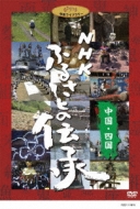 Documentary/Nhk ふるさとの伝承： 中国　四国