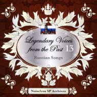 ˥Хڡ/β Legendary Voices From The Past 13-russian Songs-Υ쥹sp