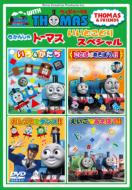 With Thomas Thomas & Friends