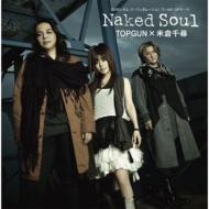 Naked Soul PSP/Wii ゲームソフト  『SDガンダム ジージェネレーション ワールド』 OPテーマ (CD+DVD)