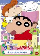 Crayon Shinchan Tv Ban Kessaku Sen Dai 5 Ki Series 19 Tabechatta Node Ienai Zo
