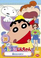 Crayon Shinchan Tv Ban Kessaku Sen Dai 5 Ki Series 20 Kieta Shiro Da Zo