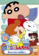 Crayon Shinchan Tv Ban Kessaku Sen Dai 5 Ki Series 21 Shizuka Na Himawari Ha Kiken Da Zo
