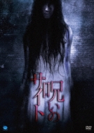 呪いのサイト | HMV&BOOKS online - BWD-2073