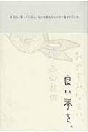 おやすみなさい 良い夢を 三山桂依 Hmv Books Online