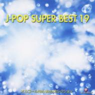 르/르recollect쥯 J-pop Super Best 19