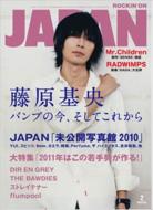 ROCKIN' ON JAPAN 2011 February