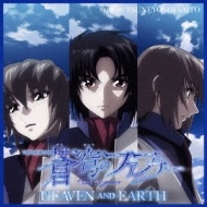Fafner in the Azure Heaven And Earth Original Soundtrack
