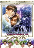 God Tongue Vol.6: Kiss Gaman Senshuken Finale (Lawson HMV Limited)