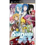 STAR DRIVER 輝きのタクト｜関連フィギュア、グッズ、ゲーム