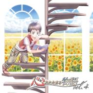 心あたたまる物語 CD 心あたたまる物語 Vol.4 : 櫻井孝宏 / 谷山紀章 / 鈴村健一