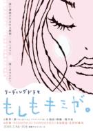 Reading Drama Moshimo Kimi Ga.