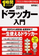 マネジメントの祖・ピーター・ドラッカー｜全ての本｜HMV&BOOKS