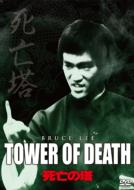 Tower Of Death