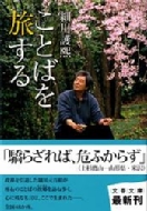 ���Ƃ΂𗷂���