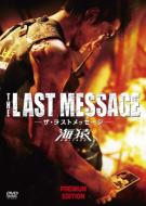 Umizaru 3: THE LAST MESSAGE Premium Edition DVD