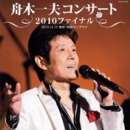 Funaki Kazuo Concert 2010 Final 2010.12.12 Tokyo Nakano Sunplaza