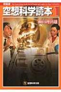 The Science Fiction Reader 1 (Science Fiction Library)