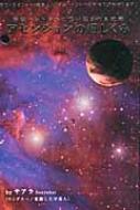 アセンションの超しくみ : 宇宙セントラルに吸い込まれる地球 : 転世・スピリ… 宇宙セントラルに吸い込まれる地球 アセンションの超しくみ 転世