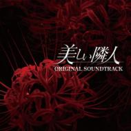 Utsukushii Rinjin Original Soundtrack