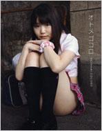 オトメゴコロ 藤波心1st.写真集 : 藤波心 | HMV&BOOKS online - 9784775604984