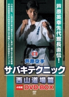 Ashihara Karate Sabaki Technic Nishiyama Doujou Hen Dvd-Box