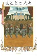 �܂��Ƃ̐l�X