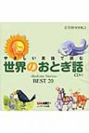 ̣£/䤵ѸɤΤȤ Bedtimestories best20