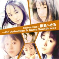 Golden Best Hekiru Shiina-On Animation & Game Soundtracks